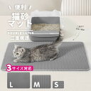 砂取りマット 猫砂 マット 大 大判 砂取りマット 猫 トイレマット 猫用 猫砂キャッチャー 猫砂マット トイレ マット 猫トイレ用品 ペット 二重構造 滑り止めマット 清潔 簡単 飛び散り防止
