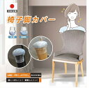 ★ 30日間返品保証付き!安心してお試しください 90日間の安心保証★椅子脚カバー 椅子足カバー イス 脚キャップ イス脚キャップ 椅子脚キャップ 椅子 脚 カ...