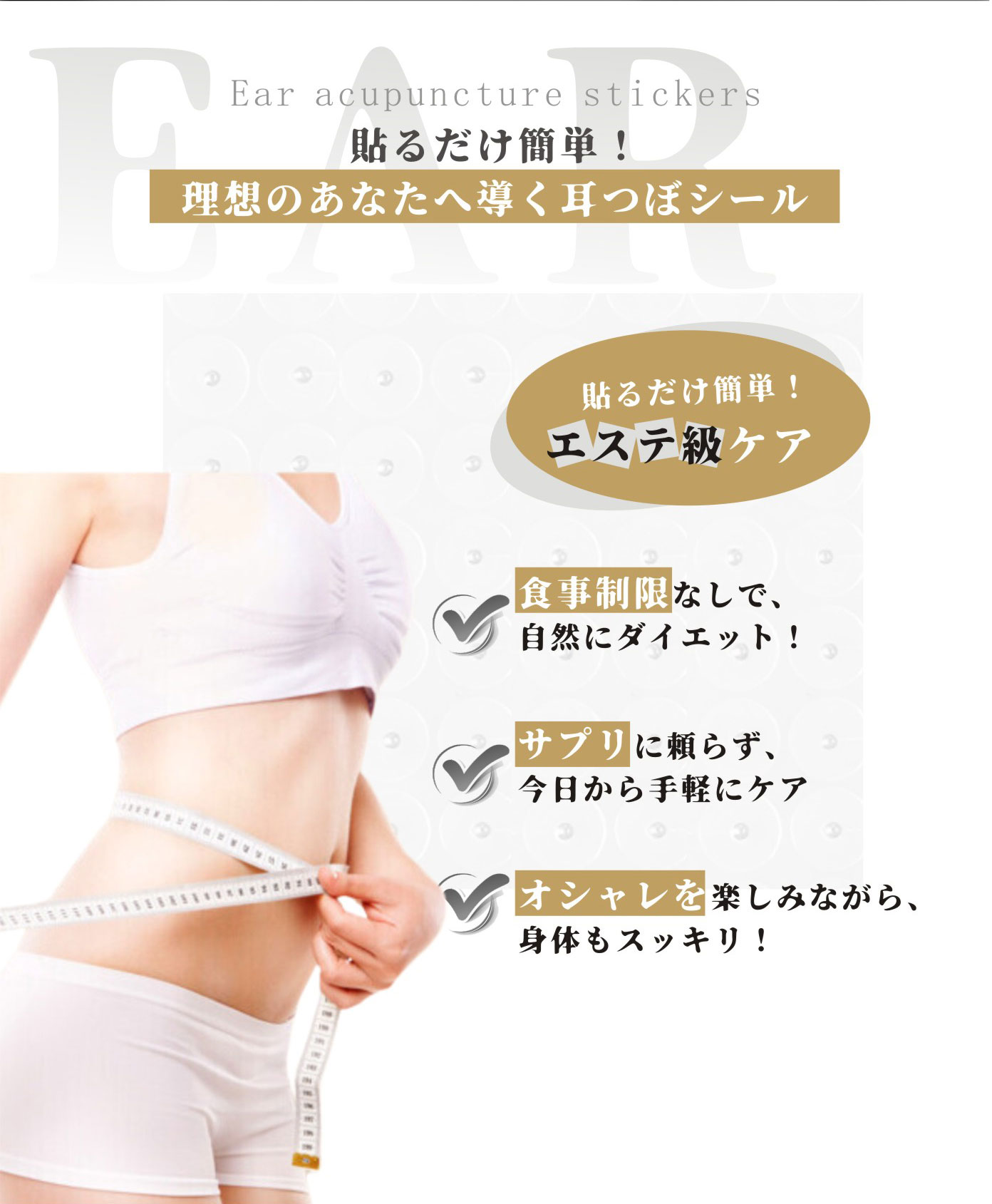 【予約限定特価 今だけの特別割引】耳つぼシール 粒タイプ 金属アレルギー対応 ステンレス製 耳つぼジュエリー 金粒 銀粒 美顔 美肌 健康グッズ コリほぐし フェイスポインター クマ 目元ケア リフトアップ フェイスライン 表情筋代わり 耳ツボ ジュエリー