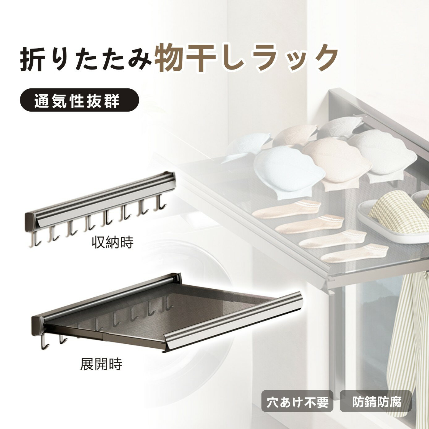 梅雨対策 省スペース 壁掛けハンガー 折りたたみ 伸縮式折りたたみ物干しラック メッシュ物干し 部屋干し 浴室物干しネット バルコニー乾燥ラック 伸縮バスタオル...