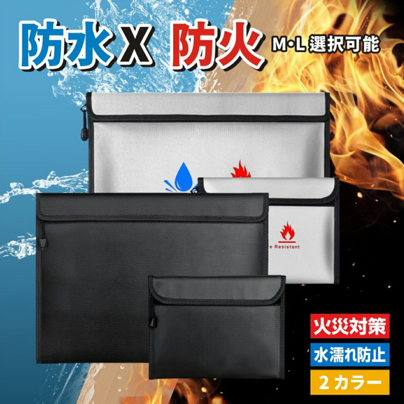 耐火バッグ 耐火ケース 防火袋 耐火金庫 耐火袋 防火バッグ 防火ケース セーフティーバッグ 収納 防水 防災