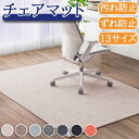 ★大特価15%OFFクーポン付き★チェアマット 大判 防音 ラグマット 小さめ 椅子 ゲーミングチェアマット 床保護マット ズレない 長方形 正方形 キズ防止 おしゃれ 学習机 床 チェア マット フロアマット 滑り止め 120 130 150 160 シンプル デスク 吸音 足元マット