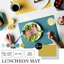 ★15%OFFクーポン付き★ランチョンマット プレースマット【1〜10枚セット】おしゃれ 食事マット シリコンマット シリコン 撥水 食卓マット テーブルマット...