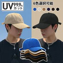 ★15%OFFクーポン付き★キャップ レディース 帽子 キャップ 帽子 無地 シンプル メンズ シンプル 春 夏 一年中 春 夏 UVカット 遮光 uv 大きめ...