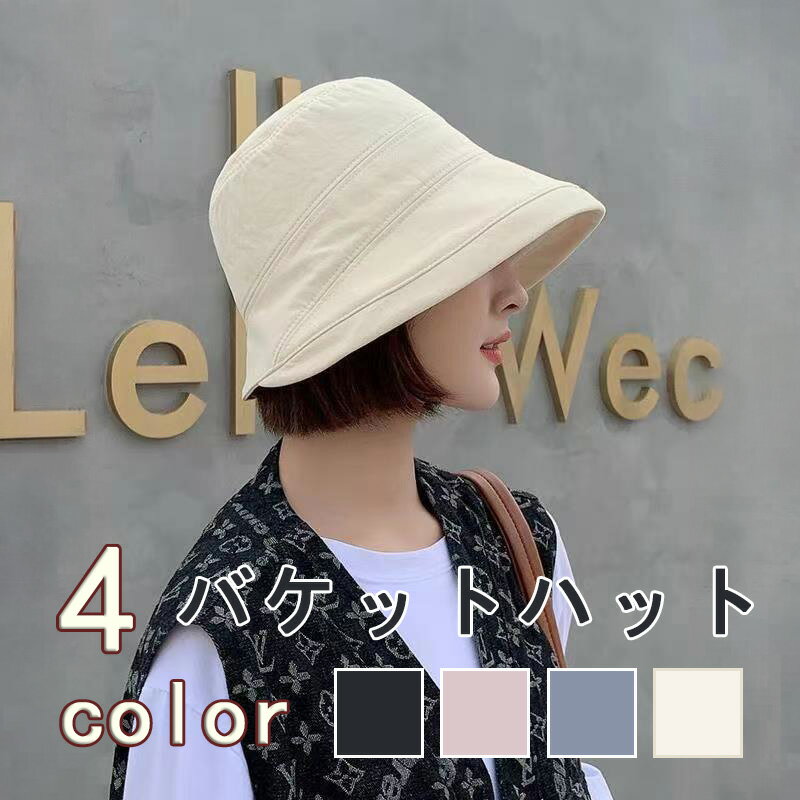 乐天商城 - ★大特価15％OFFクーポン付き★バケットハット レディース UVカット 帽子 大きいサイズ 小顔効果 日よけ 折りたたみ あご紐対応 自転車 旅行 アウトドア 無地 ベージュ 56-58cm 春夏 韓国ファッション