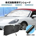 ★限定50%offクーポン付き★フロントサンシェード サンシェード フロントガラス パラソル 傘型 車用 折りたたみ傘 日除け uv 紫外線カット 10本骨 コ...