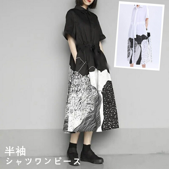 乐天商城 - ★大特価15％OFFクーポン付き★半袖 シャツワンピース ロングシャツ シャツ ロングワンピース レディース 夏 ロング丈 羽織り 個性的 手書き風 ペイント モード 綿 ゆったり 綺麗 大きいサイズ 体型カバー きれいめ おしゃれ 通勤 送料無料 プレゼント