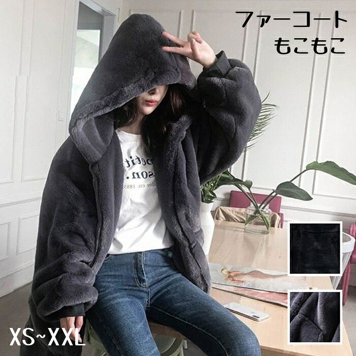 乐天商城 - ★大特価15％OFFクーポン付き★ウター ムートン ファーコート 韓国 ファッション レディース 秋 冬 カジュアル オルチャン コーデ シンプル 定番 セレカジ 20代 30代 40代 2023 もこもこ ふわふわ エコファー パーカー オーバーサイズ フーディ ロングブルゾン