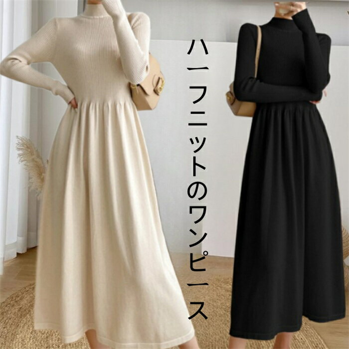 ★大特価15％OFFクーポン付き★ニットワンピース ワンピース ニット リブ リブニット秋冬 ニットワンピ 大人 長袖 きれいめ ロング Vネック フレア 上品 袖あり 大人 カジュアル 通勤 オフィスのサムネイル