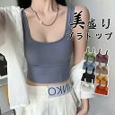 ★15%OFFクーポン付き★カップ付ショート丈タンクブラ カップ付きタンクトップ ショート丈 ブラ タンク インナー ガーリー 見せるタンク フィットネス ヨガ...