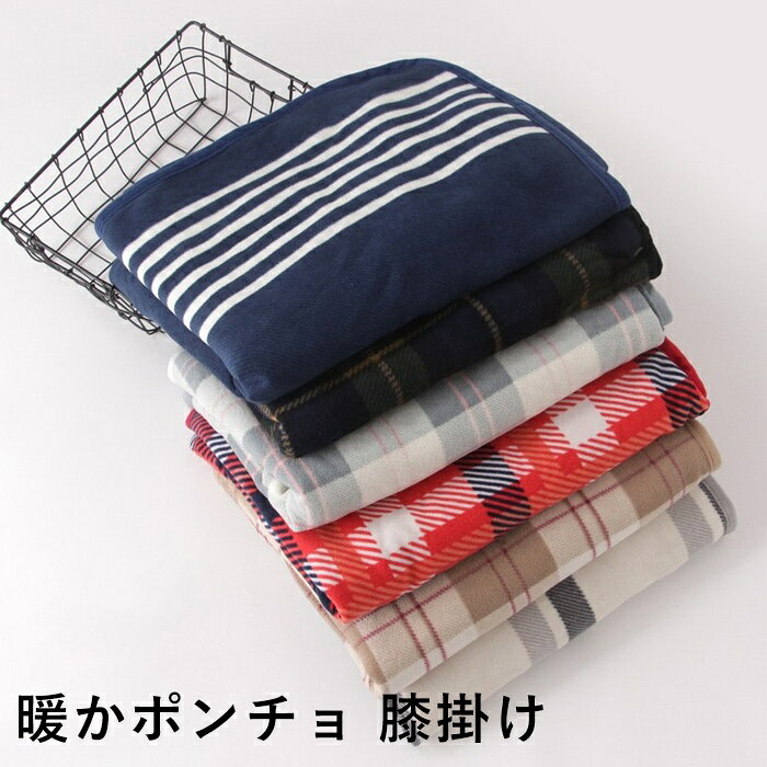 ★限定15％offクーポン付き★着る毛布 ポンチョ 毛布 着るブランケット ルームウェア 肩掛け 静電気防止 あったか もこもこ ランケット ブランケット ひざ掛け レディース 秋 冬 暖か 保温 羽織る ブランケット 肩掛け 表フランネル 裏フリース 厚手 軽い 優しい肌触り jmbooeki-10000185 Poly lattice サンプル画像2