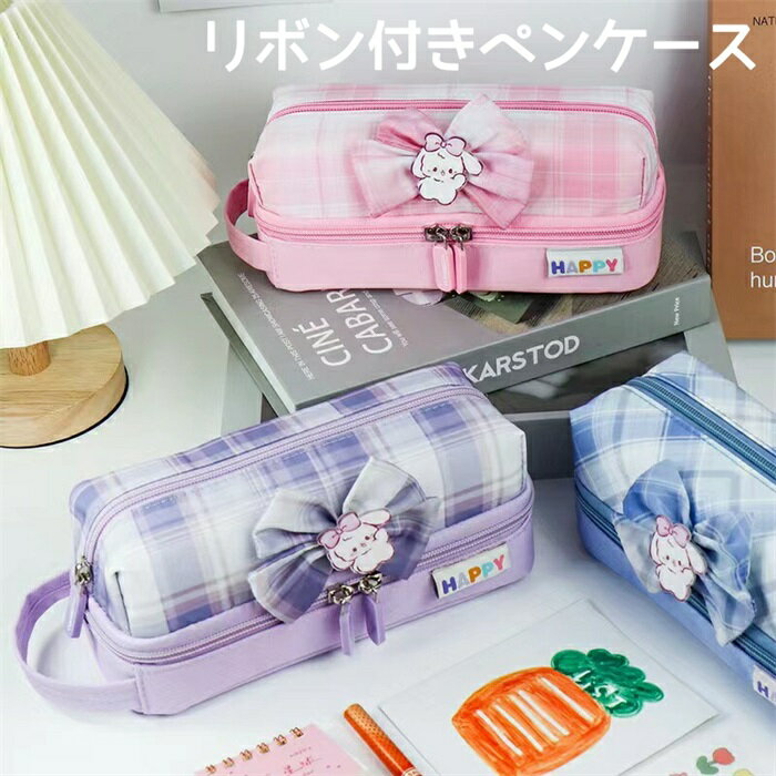 ★大特価15%OFFクーポン付き★ペンケース リボン付き おしゃれ リボン 大容量 かわいい 筆箱 筆入れ ペン入れ高校生 筆箱 化粧ポーチ 中学生 小学生 入...