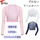 ★全店舗15%offクーポン付き★アームカバー レディース 女子 冷感 フリーズテック 氷撃 クール アームカバー レディース メンズ スポーツ マラソン 用 ...