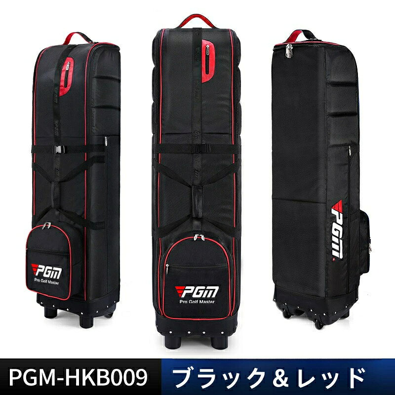★大特価15％OFFクーポン付き★PGM ゴルフバッグカバー ゴルフトラベルカバー ホイー...