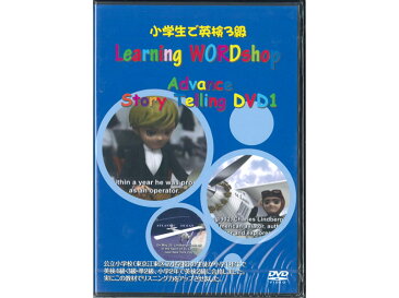 合格への近道！DVD2枚組セット「小学生で英検3級」【あす楽】