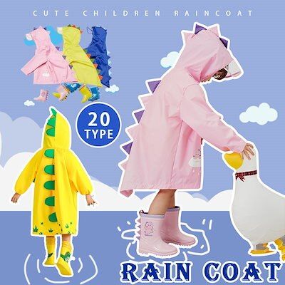 レインコートキッズ ベビー 恐竜 レインウェア 男の子女の子 幼稚園 可愛い レインウェア キッズ レイ..