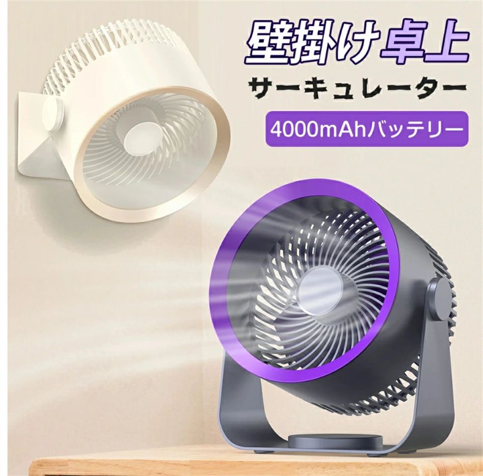 扇風機 卓上 サーキュレーター 壁掛け コードレス 壁掛け扇風機 リビング usb 充電式 リビングファン ..