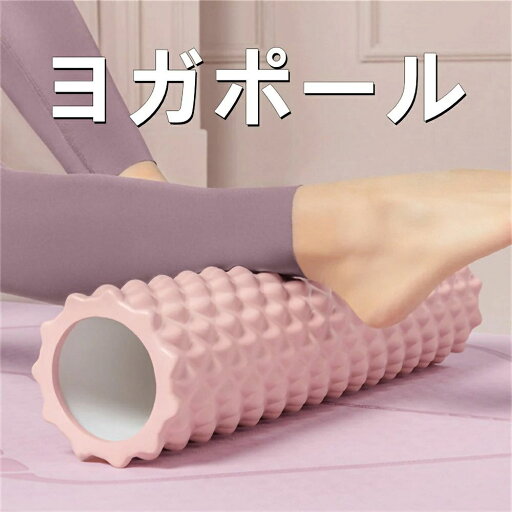 送料無料 ヨガポール ヨガローラー ストレッチローラー マッサージ 全身 足 肩こり 美脚 ヨガ 運動 筋肉 ほぐし フィットネス 健康器具 自宅運動 ダイエット おうち時間 送料無料 ヨガポール ヨガローラー ストレッチローラー マッサージ 全身 足 肩こり 美脚 ヨガ 運動 筋肉 ほぐし フィットネス 健康器具 自宅運動 ダイエット おうち時間