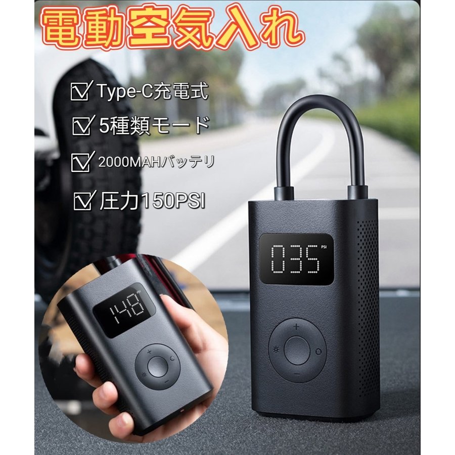 空気入れ 電動 1S エアコンプレッサー Type-C充電 自転車 電動エアーポンプ 自動停止 空気圧指定可 LED..