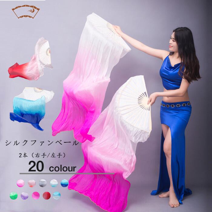 【新色追加】 ベリーダンスファンベール ファンベール 両手 2本セット左手用 右手用 グラデーション扇子 団扇 舞台 小道具 アクセサリー 演出 飾り ファンベ...