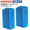 \★レビュー特典★/H060520 ダイニチ 加湿器交換用 抗菌気化フィルター H060520 抗菌気化フィルター HD-LX1019、HD-LX1020、HD...