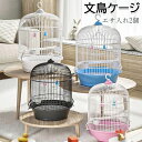 オカメインコ ケージ 丸型 鳥小屋 鸚哥 エサ入れ2個 バードケージ ハンドル付き 文鳥 ケージ 小さい とりかご インテリア 鳥籠 持ち運び 鳥かご おしゃれ...