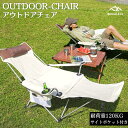 キャンプ 椅子 リクライニング 耐荷重120Kg キャンプ椅子 キャンプ チェア アウトドア チェア アウトドア 椅子 キャンプ用品 アウトドア用品 軽量椅子 アウトドア 折り畳み椅子 アウトドア ローチェア アウトドアチェア
