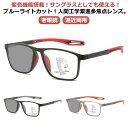 【送料無料】メンズ サングラス レディース 遠近両用 おしゃれ おしゃれ 調光 老眼鏡 累進多焦点レンズ 眼鏡 シニアグラス メガネ