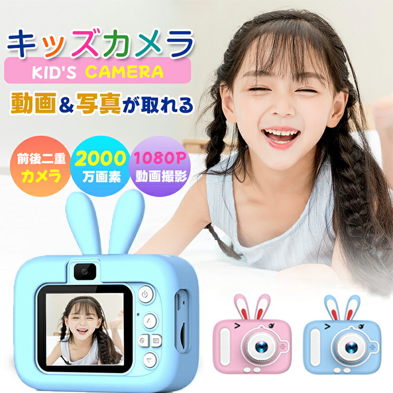 子供用カメラ キッズカメラ 子供おもちゃ カメラ ゲーム付き 高画質　ビデオ機能 持ち運び便利知育玩 ...