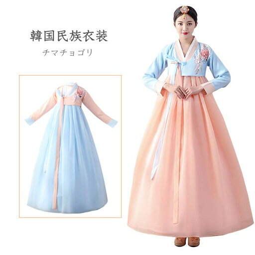 韓国民族衣装 チマチョゴリ 韓服 韓国ドレス 韓服宮廷風 チマチョゴリ 中国朝鮮族服 ウエディングドレス 結婚式ドレス 二次会ドレス 学園際 文化際 イベント服 舞台 ステージ ダンス衣装 コスプレ 仮装 写真撮影 舞台演出 韓国民族衣装 チマチョゴリ 韓服 韓国ドレス 韓服宮廷風 チマチョゴリ 中国朝鮮族服 ウエディングドレス 結婚式ドレス 二次会ドレス 学園際 文化際 イベント服 舞台 ステージ ダンス衣装 コスプレ 仮装 写真撮影 舞台演出