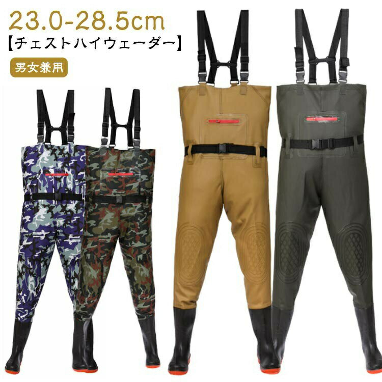 チェストハイウェーダー メンズ レディース ラジアルソール ラジアル底 胴付長靴 胴長 長靴 ウェーダー 胴長靴 胴付き 釣り 水産 漁業農 作業 土木 防災 災害 清掃 洗車 潮干狩り 渓流 アウトドア 大きいサイズ