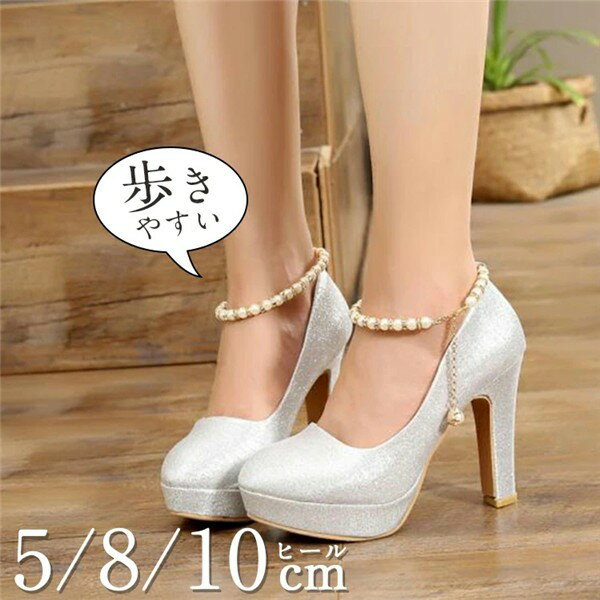 ブライダルシューズ ストラップ ヒール 5cm 8cm 10cm シルバー 結婚式 靴 レディース フォーマル ウェ..