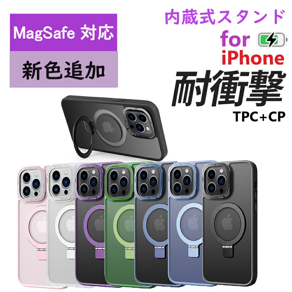 Magsafe対応ケース iPhone15 iPhone14 iPhone1