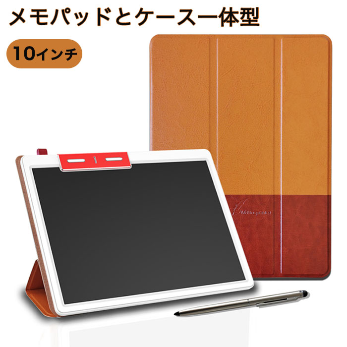 電子パッド 電子メモパッド 電子メモ 10インチ ケース付き デジタルメモ 電子 ノート メモ帳 タッチペン付き 電子タブレット 軽量 手書き ロック機能 保存...
