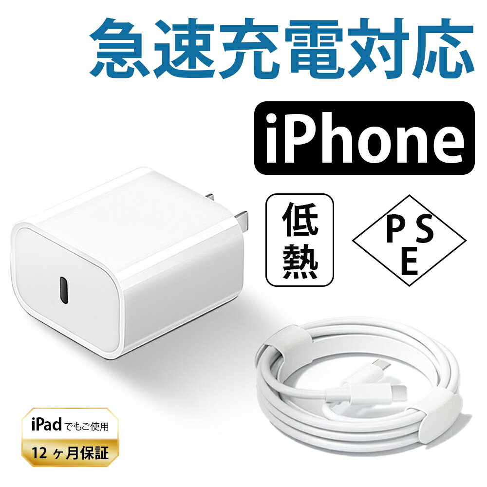 【お得な3点セット】iPhone 急速充電器 20W 充電コ