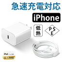 【お得な3点セット】iPhone 急速充電器 20W 充電コ