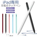 【全商品10％OFFクーポン】タッチペン ipadペン タプレット ペンシル 絵描き 極細 ipad 超高感度 高精度 電量表示 誤on/off防止 超高感度 タッチペン スタイラスペン 傾き感知/磁気吸着/誤作動防止機能対応 Pencil ペン アルミ 耐久充電式 高感度替え芯 LCD残量表示