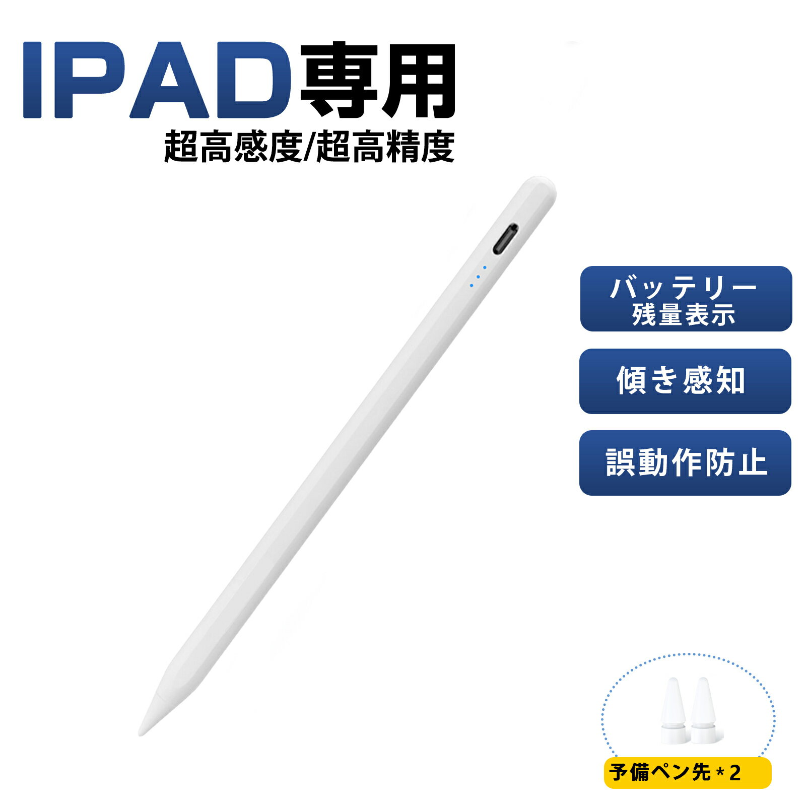 タッチペン ipadペン タプレット ペンシル 絵描き 極細 ipad 超高感度 高精度 電量表示 誤on/off防止 超高感度 タッチペン スタイラスペン 傾き感知/磁気吸着/誤作動防止機能対応 Pencil ペン アルミ 耐久充電式 高感度替え芯 LCD残量表示 筆庄感知 POM製ペン先