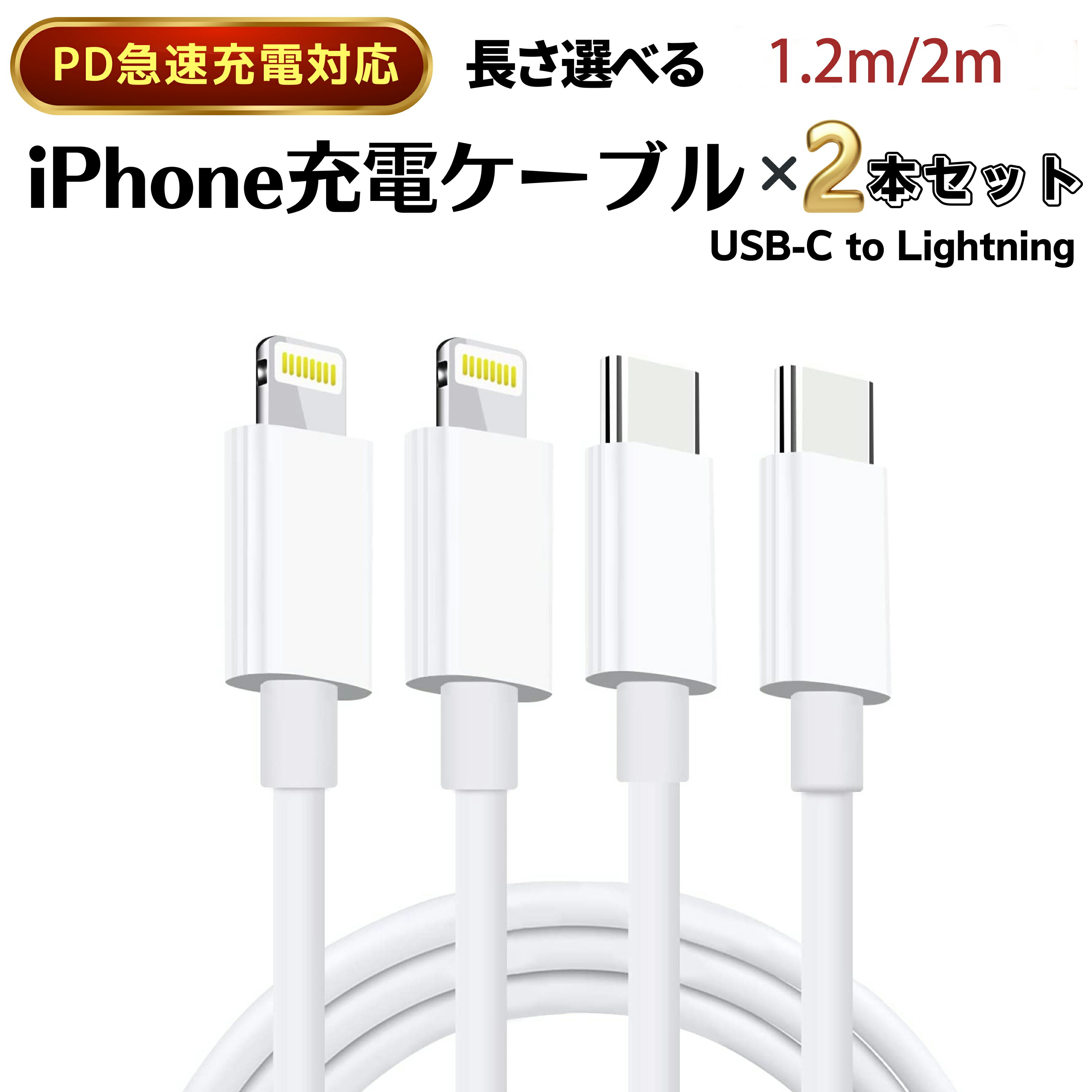 2セット急速充電ケーブル iPhone充電ケーブル ipho