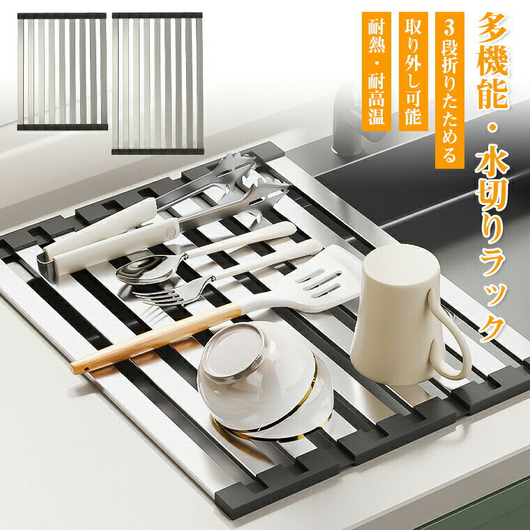＼SD20倍／水切りラック ステンレス 折りたたみ ステンレス スリム コンパクト 一人暮らし 排水 シンク..