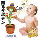 動く 踊る サボテン 玩具 おもちゃ赤ちゃん ベビー toy talking キッズ 子供 女の子 男の子 シェイク ダンシング カクタス ぬいぐるみ 録音 言葉の繰り返し LED照明 英語の歌付き 音楽 知育 飾り 小道具 クリスマス 誕生日 小学生 幼稚園 誕生日