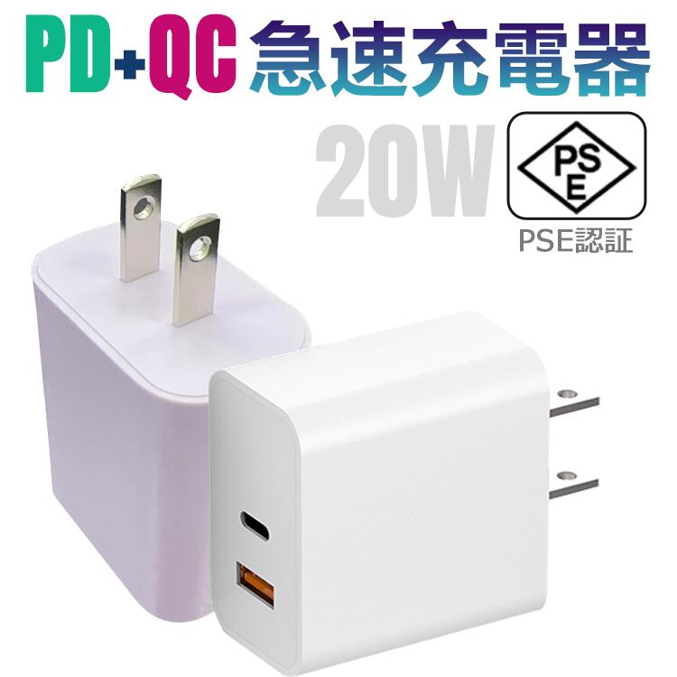 AC急速充電器 2台同時充電　20W QC3.0 PD対応 