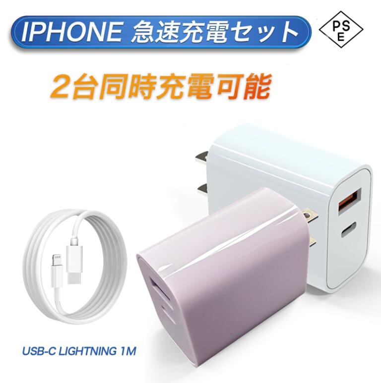 iPhone 急速充電器 20W ACアダプタ　2台同時充電