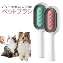 ＼★全商品10％OFFクーポン★／ペットブラシ 水タンク付き 猫犬兼用 抜け毛取りクリーナー ワンプッシュ式 猫ブラシ 犬ブラシ 痛くない 丸洗い可能 ヒーリングブラシ ペットグルーミングブラシ …