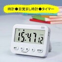 タイマー 大画面 キッチンタイマー 学習タイマー 子供 タイマー マグネット 時計 アラーム ストップウォッチ 最大100時間 置きかけ兼用 音量調節 振動機能 フラッシュ表示 無音 カウントアップ 時間管理 料理 勉強 試験 資格 自宅学習 振動の通知機能 消音