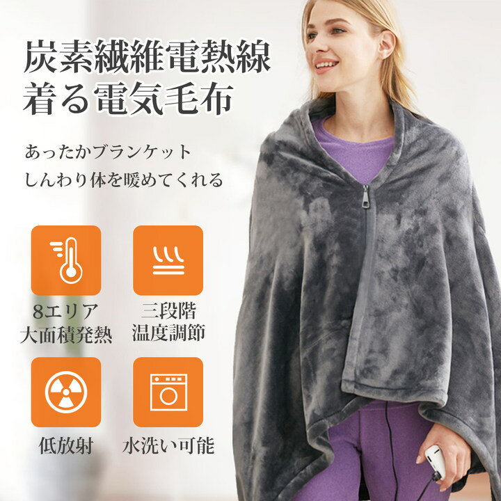 電気毛布 洗える ひざ掛け usb ヒーター 洗える 8つヒーター 掛け着る両用 電気ひざ掛け 電気ブランケット オフィス 着るこたつ 150x85cm フラン...