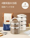 【収納バック付き】弁当箱 保温弁当箱 保温バッグ お弁当箱 大容量 レンジ対応 食洗器対応 冷蔵 抗菌 味噌汁 女子 男子 女性 男性 入園入学 新生活 愛妻弁...