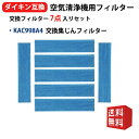 KAC998A4 KAC979A4の後継品 ダイキン空気清浄機フィルター プリーツフィルター kac998a4 7枚入り 空気清浄機ACM75G ACM75H MC708 MC709 MC75JY ACK75J ACM75J MC709B交換用プリーツフィルター 品番 KAC998A4 7枚入 互換品 送料無料