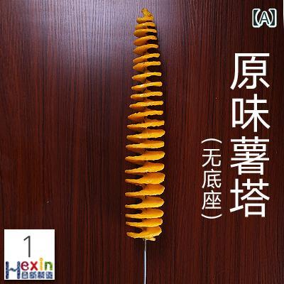 食品 サンプル リアル 見本 撮影 小道具 ディスプレイ 装飾品 フェイク 模擬 サイクロン ポテト タワー トルネード