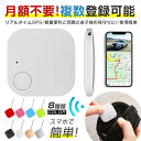 GPS追跡 GPSリアルタイムGPS 位置情報 GPS発信器 発信機 超小型GPS ジーピーエス 超小型GPSリアルタイムGPS 迷子防止バイク 自転車子供を見守り 子供 親高齢 見守り位置情報 盗難対策 Apple 軽量GPS発信機 (月額不要)GPS自動車 GPS見守り